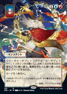 Electrolyze (Japanese Foil Etched) [Strixhaven: School of Mages Mystical Archive] | Jomio and Rueliete's Cards and Comics