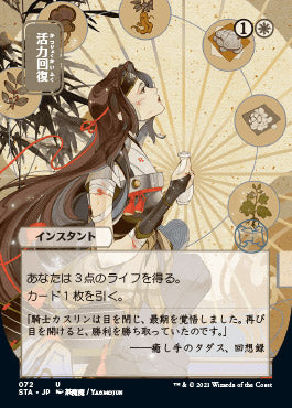 Revitalize (Japanese) [Strixhaven: Mystical Archive] | Jomio and Rueliete's Cards and Comics