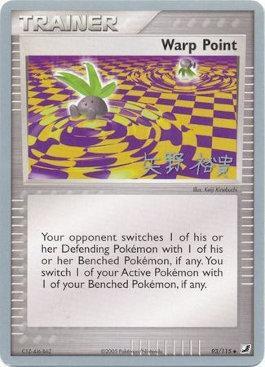 Warp Point (93/115) (B-L-S - Hiroki Yano) [World Championships 2006] | Jomio and Rueliete's Cards and Comics