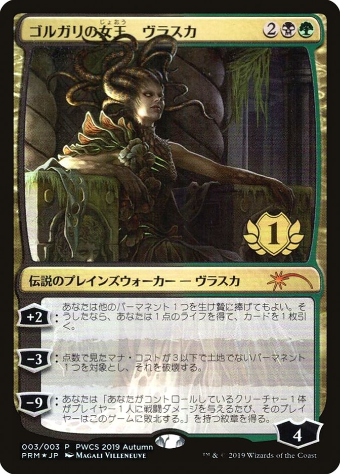 Vraska, Golgari Queen (1st Place) [Pro Tour Promos] | Jomio and Rueliete's Cards and Comics