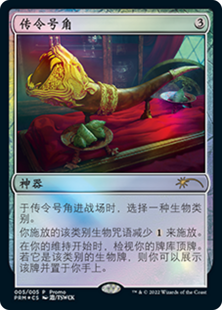 Herald's Horn (Chinese) [Year of the Tiger 2022] | Jomio and Rueliete's Cards and Comics