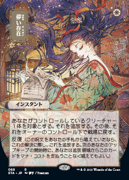 Ephemerate (Japanese) [Strixhaven: Mystical Archive] | Jomio and Rueliete's Cards and Comics