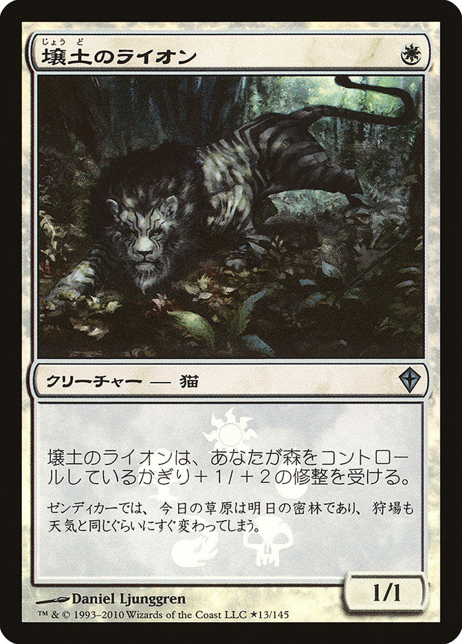 Loam Lion (Japanese Promo) [Resale Promos] | Jomio and Rueliete's Cards and Comics