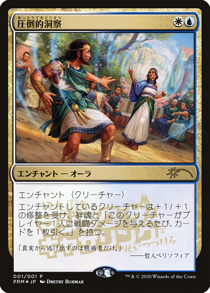 Staggering Insight (JP Graphic Novel Insert) [Media Promos] | Jomio and Rueliete's Cards and Comics