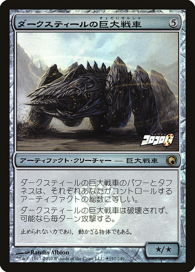 Darksteel Juggernaut (Coro Coro Insert) [Media Promos] | Jomio and Rueliete's Cards and Comics