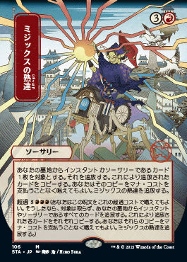 Mizzix's Mastery (Japanese) [Strixhaven: Mystical Archive] | Jomio and Rueliete's Cards and Comics