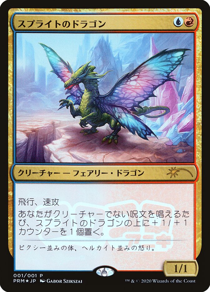 Sprite Dragon (JP Magazine Insert) [Media Promos] | Jomio and Rueliete's Cards and Comics