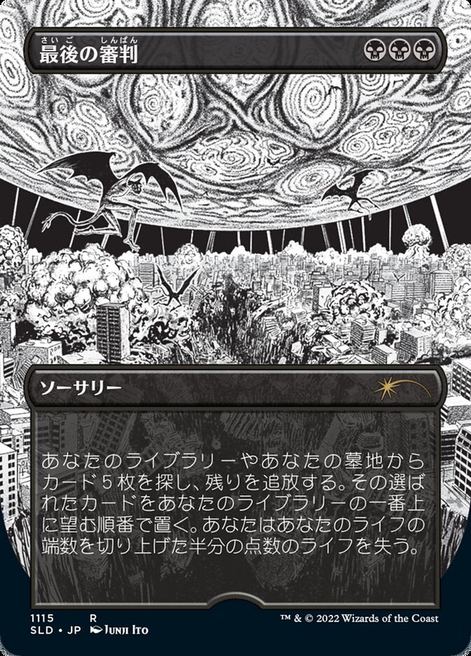 Doomsday (Japanese Borderless) [Secret Lair Drop Series] | Jomio and Rueliete's Cards and Comics
