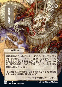 Divine Gambit (Japanese) [Strixhaven: School of Mages Mystical Archive] | Jomio and Rueliete's Cards and Comics