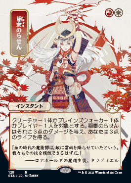 Lightning Helix (Japanese Foil Etched) [Strixhaven: School of Mages Mystical Archive] | Jomio and Rueliete's Cards and Comics