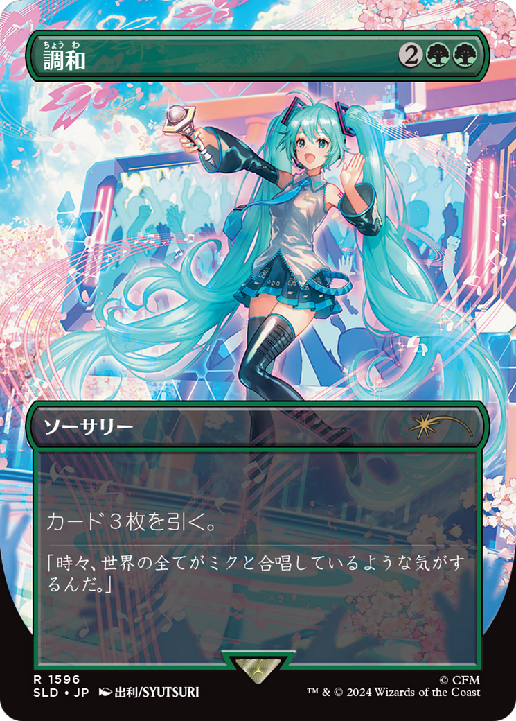 Harmonize (Japanese) [Secret Lair Drop Series] | Jomio and Rueliete's Cards and Comics