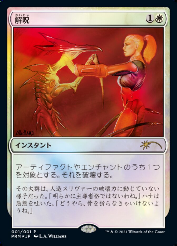 Disenchant [Media Promos] | Jomio and Rueliete's Cards and Comics