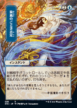 Whirlwind Denial (Japanese) [Strixhaven: Mystical Archive] | Jomio and Rueliete's Cards and Comics