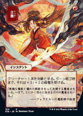 Infuriate (Japanese) [Strixhaven: Mystical Archive] | Jomio and Rueliete's Cards and Comics