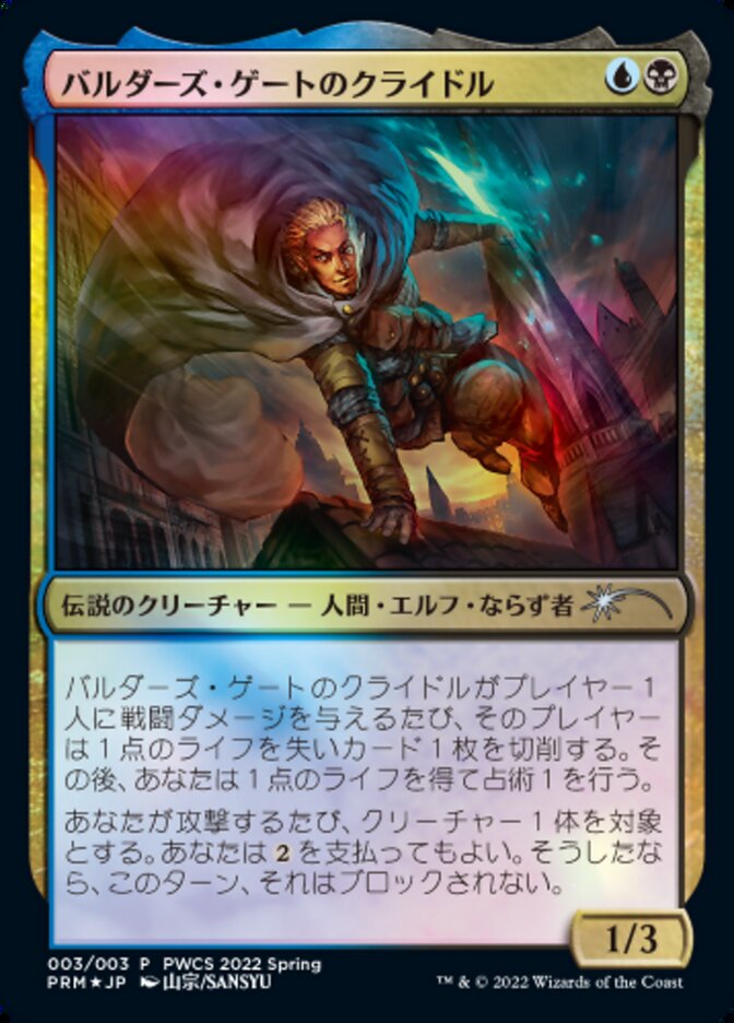 Krydle of Baldur's Gate (Top 50) [Pro Tour Promos] | Jomio and Rueliete's Cards and Comics