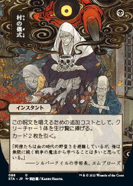 Village Rites (Japanese Foil Etched) [Strixhaven: School of Mages Mystical Archive] | Jomio and Rueliete's Cards and Comics