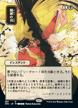 Doom Blade (Japanese) [Strixhaven: Mystical Archive] | Jomio and Rueliete's Cards and Comics