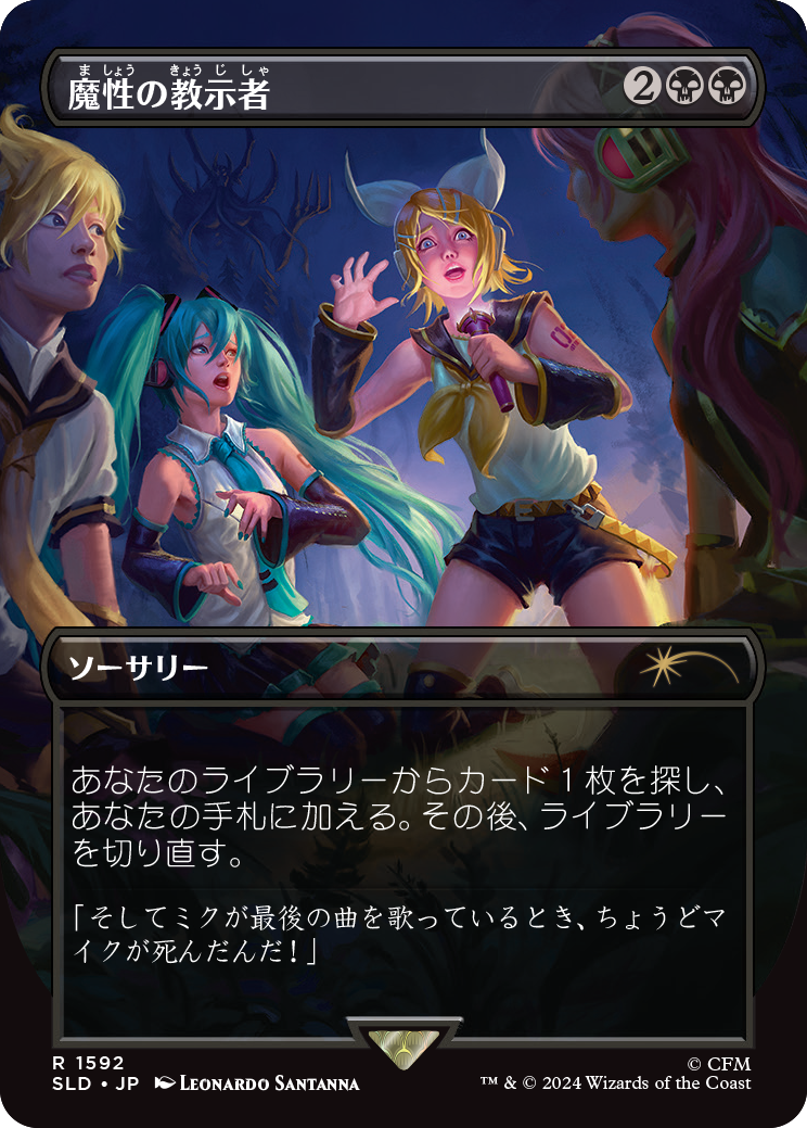 Diabolic Tutor (1592) (Japanese) [Secret Lair Drop Series] | Jomio and Rueliete's Cards and Comics