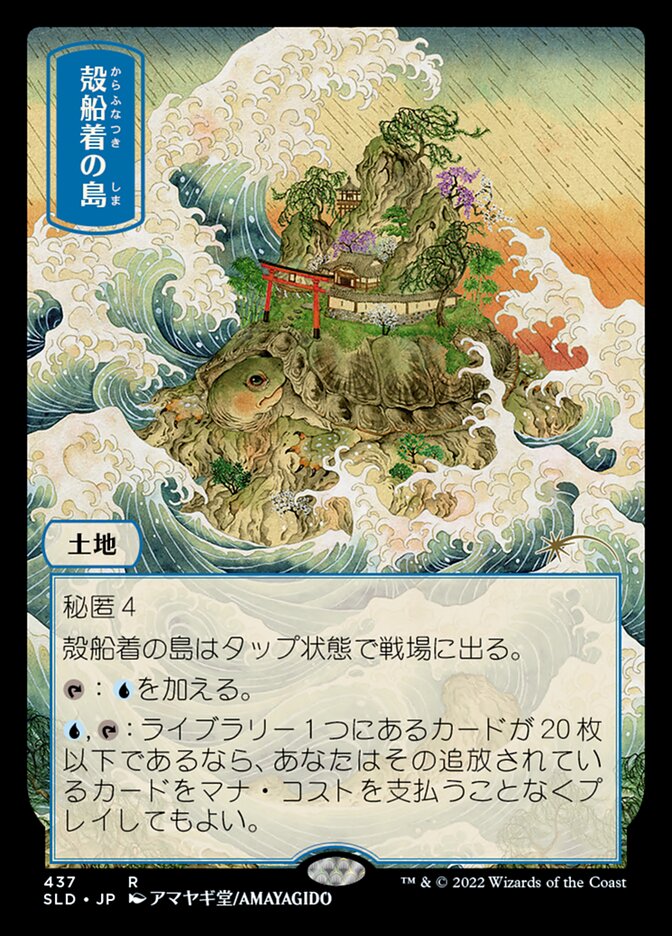 Shelldock Isle (437) [Secret Lair Drop Series] | Jomio and Rueliete's Cards and Comics