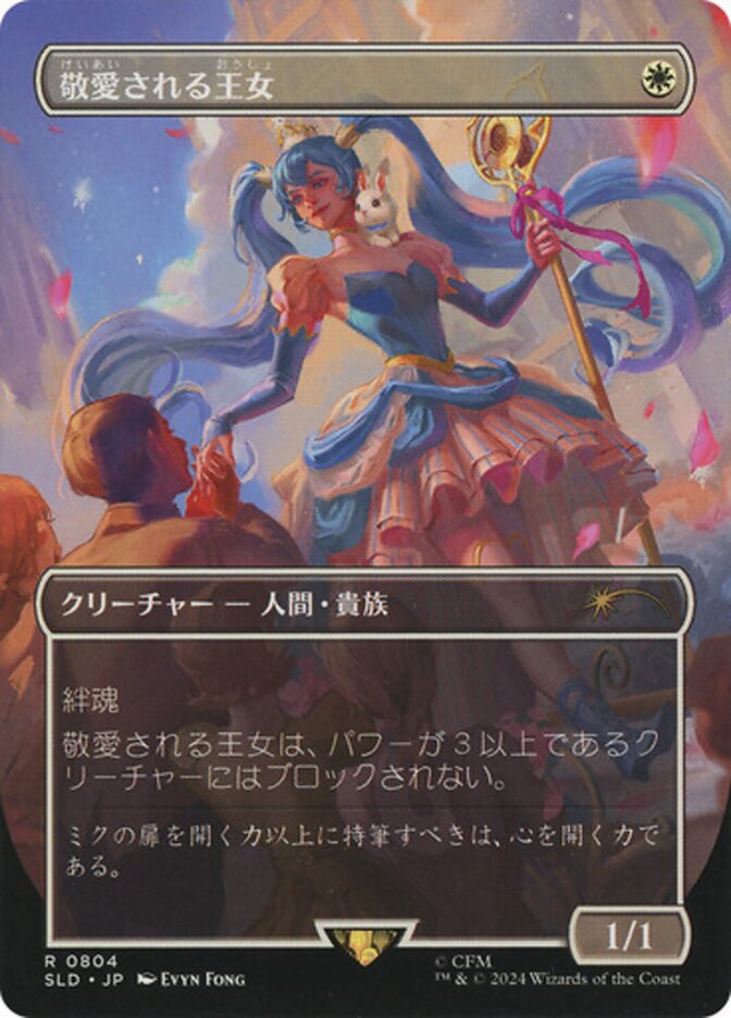 Beloved Princess (Japanese - Rainbow Foil) [Secret Lair Drop Series] | Jomio and Rueliete's Cards and Comics