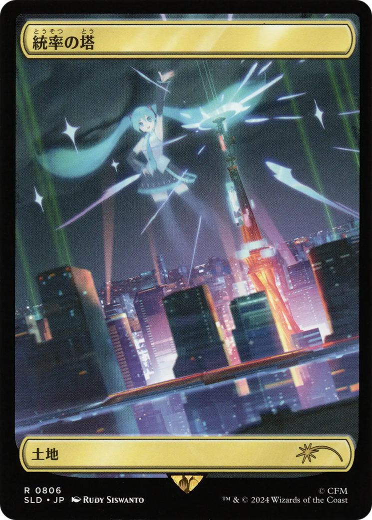 Command Tower (0806 - Japanese) [Secret Lair Drop Series] | Jomio and Rueliete's Cards and Comics