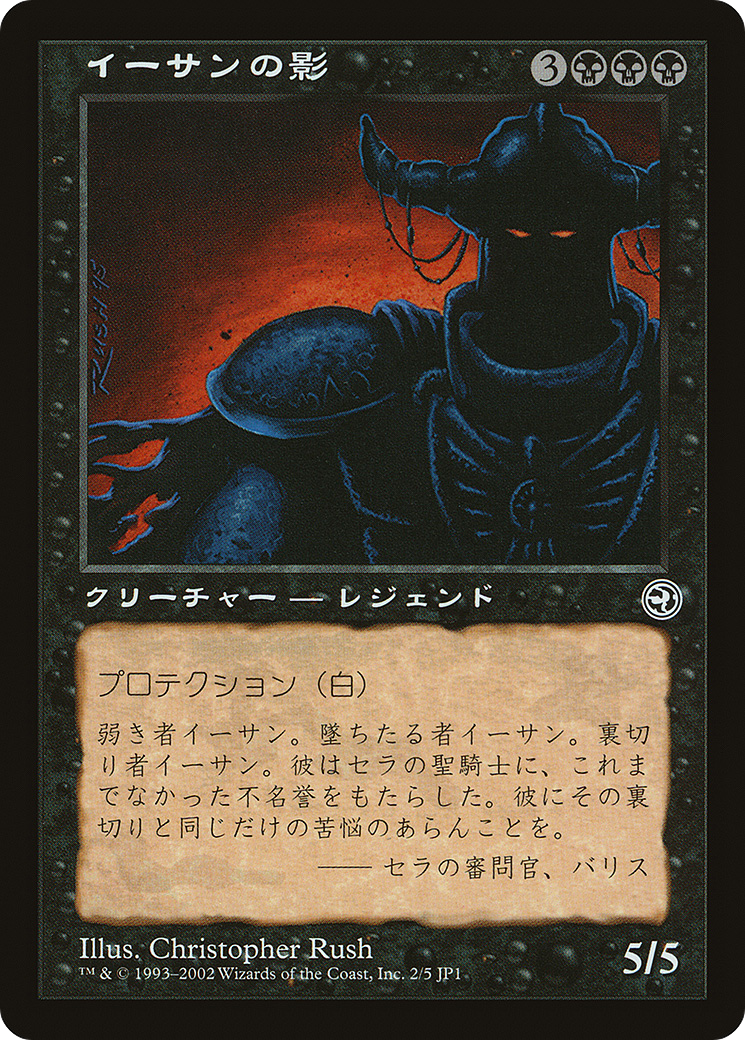 Ihsan's Shade (Hobby Japan Reprint) [Media Promos] | Jomio and Rueliete's Cards and Comics