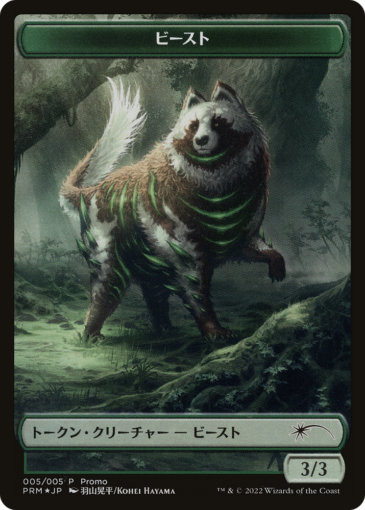 Beast Token [Dominaria United Promos] | Jomio and Rueliete's Cards and Comics