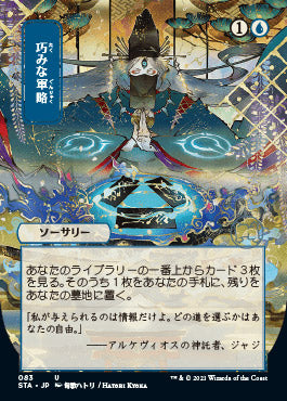 Strategic Planning (Japanese) [Strixhaven: Mystical Archive] | Jomio and Rueliete's Cards and Comics