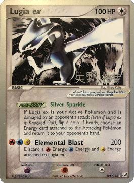 Lugia ex (105/115) (B-L-S - Hiroki Yano) [World Championships 2006] | Jomio and Rueliete's Cards and Comics