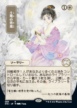Gift of Estates (Japanese Foil Etched) [Strixhaven: School of Mages Mystical Archive] | Jomio and Rueliete's Cards and Comics