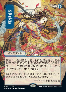 Memory Lapse (Japanese Foil Etched) [Strixhaven: Mystical Archive] | Jomio and Rueliete's Cards and Comics