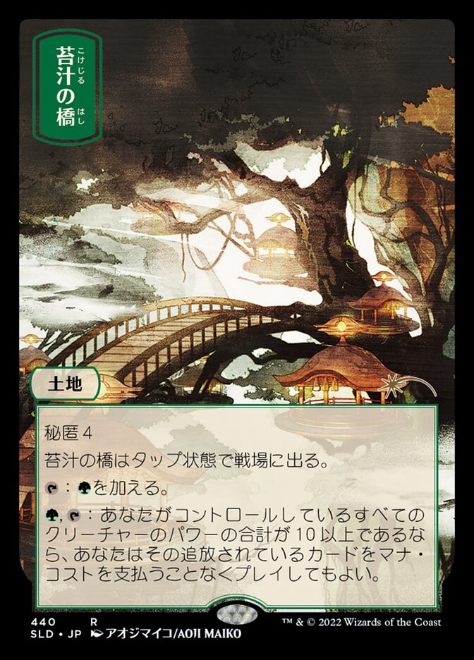Mosswort Bridge [Secret Lair Drop Series] | Jomio and Rueliete's Cards and Comics
