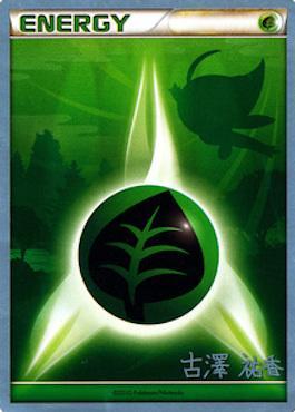 Grass Energy (Power Cottonweed - Yuka Furusawa) [World Championships 2010] | Jomio and Rueliete's Cards and Comics