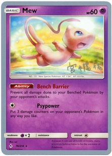 Mew (76/214) (Pikarom Judge - Haruki Miyamoto) [World Championships 2019] | Jomio and Rueliete's Cards and Comics