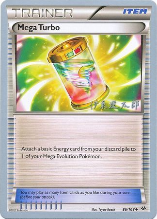 Mega Turbo (86/108) (Magical Symphony - Shintaro Ito) [World Championships 2016] | Jomio and Rueliete's Cards and Comics