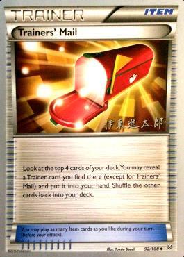 Trainers' Mail (92/108) (Magical Symphony - Shintaro Ito) [World Championships 2016] | Jomio and Rueliete's Cards and Comics