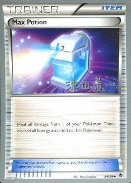Max Potion (94/98) (Crazy Punch - Michikazu Tsuda) [World Championships 2014] | Jomio and Rueliete's Cards and Comics