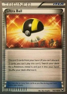 Ultra Ball (102/108) (Ultimate Team Plasma - Yugo Sato) [World Championships 2013] | Jomio and Rueliete's Cards and Comics