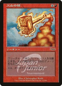 Volcanic Hammer (Japan Junior Tournament) [Japan Junior Tournament] | Jomio and Rueliete's Cards and Comics