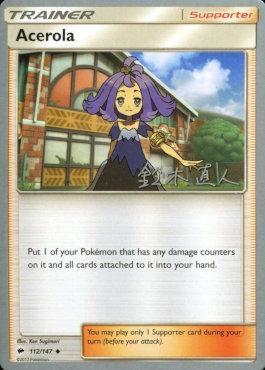 Acerola (112/147) (Golisodor - Naoto Suzuki) [World Championships 2017] | Jomio and Rueliete's Cards and Comics