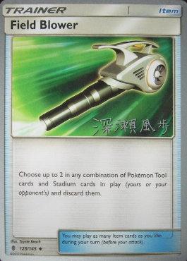Field Blower (125/145) (Samurai Sniper - Kabu Fukase) [World Championships 2017] | Jomio and Rueliete's Cards and Comics
