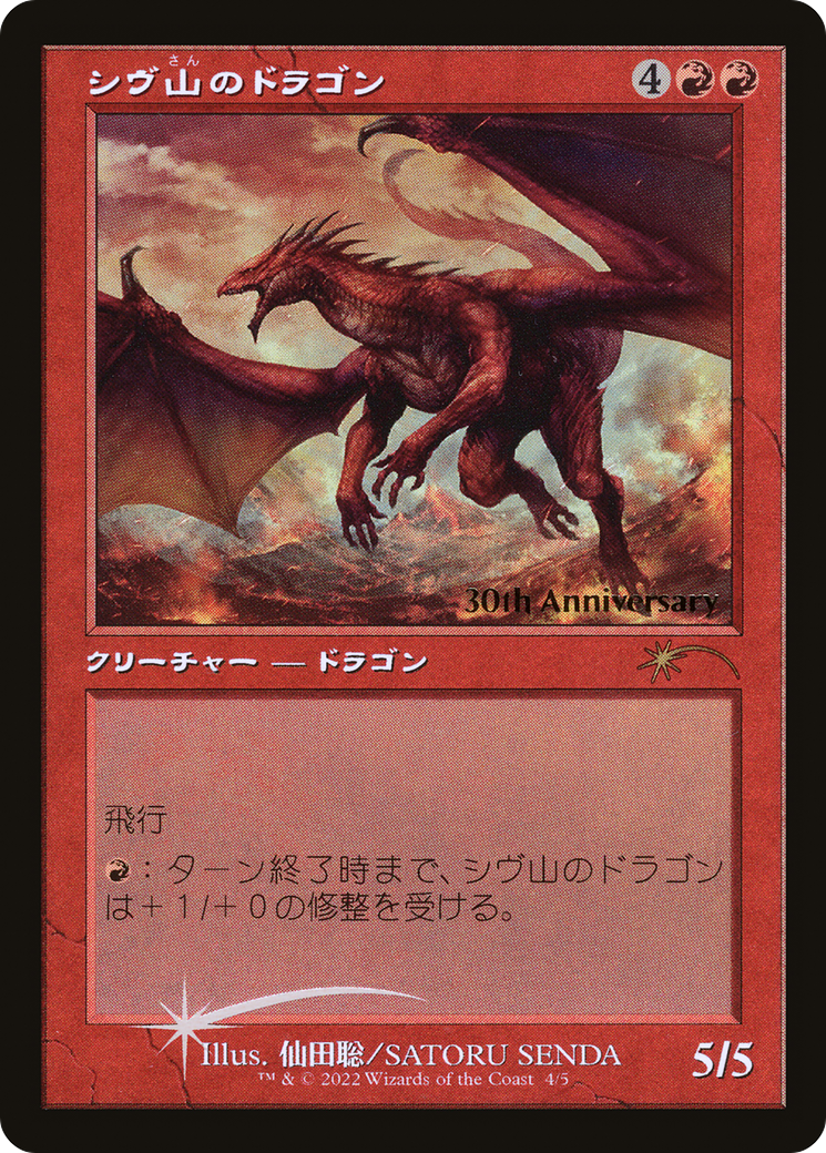 Shivan Dragon (Retro) [30th Anniversary History Promos] | Jomio and Rueliete's Cards and Comics