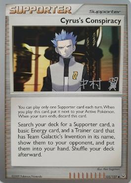 Cyrus's Conspiracy (105/127) (Crowned Tiger - Tsubasa Nakamura) [World Championships 2009] | Jomio and Rueliete's Cards and Comics
