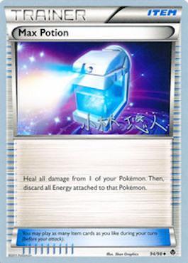 Max Potion (94/98) (Plasma Power - Haruto Kobayashi) [World Championships 2014] | Jomio and Rueliete's Cards and Comics