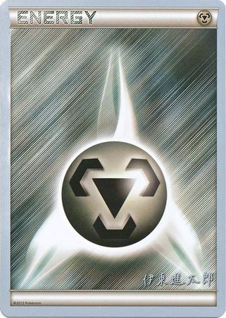 Metal Energy (Magical Symphony - Shintaro Ito) [World Championships 2016] | Jomio and Rueliete's Cards and Comics