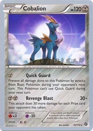 Cobalion (74/114) (Magical Symphony - Shintaro Ito) [World Championships 2016] | Jomio and Rueliete's Cards and Comics