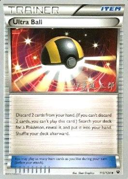 Ultra Ball (113/124) (Magical Symphony - Shintaro Ito) [World Championships 2016] | Jomio and Rueliete's Cards and Comics