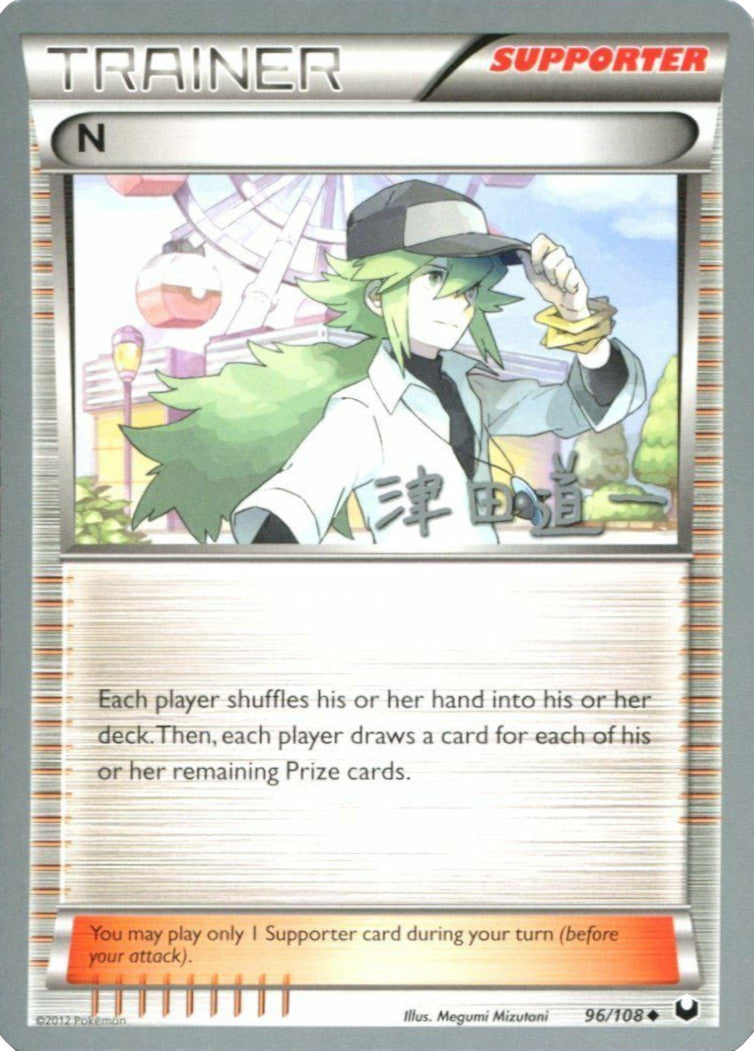 N (96/108) (Crazy Punch - Michikazu Tsuda) [World Championships 2014] | Jomio and Rueliete's Cards and Comics