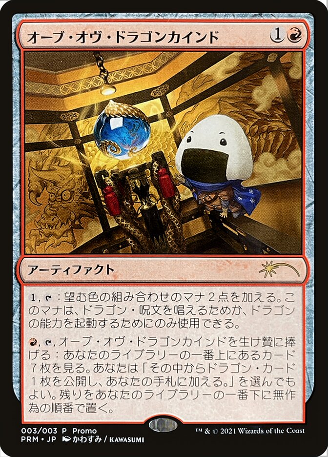 Orb of Dragonkind (003) [Love Your LGS 2021] | Jomio and Rueliete's Cards and Comics