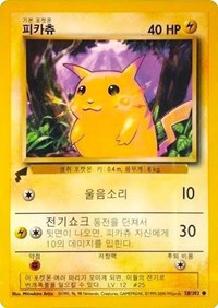 Pikachu (58/102) (Base Set) [Pikachu World Collection Promos] | Jomio and Rueliete's Cards and Comics